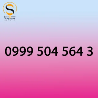 09995045643