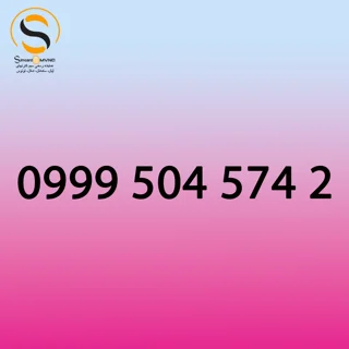 09995045742